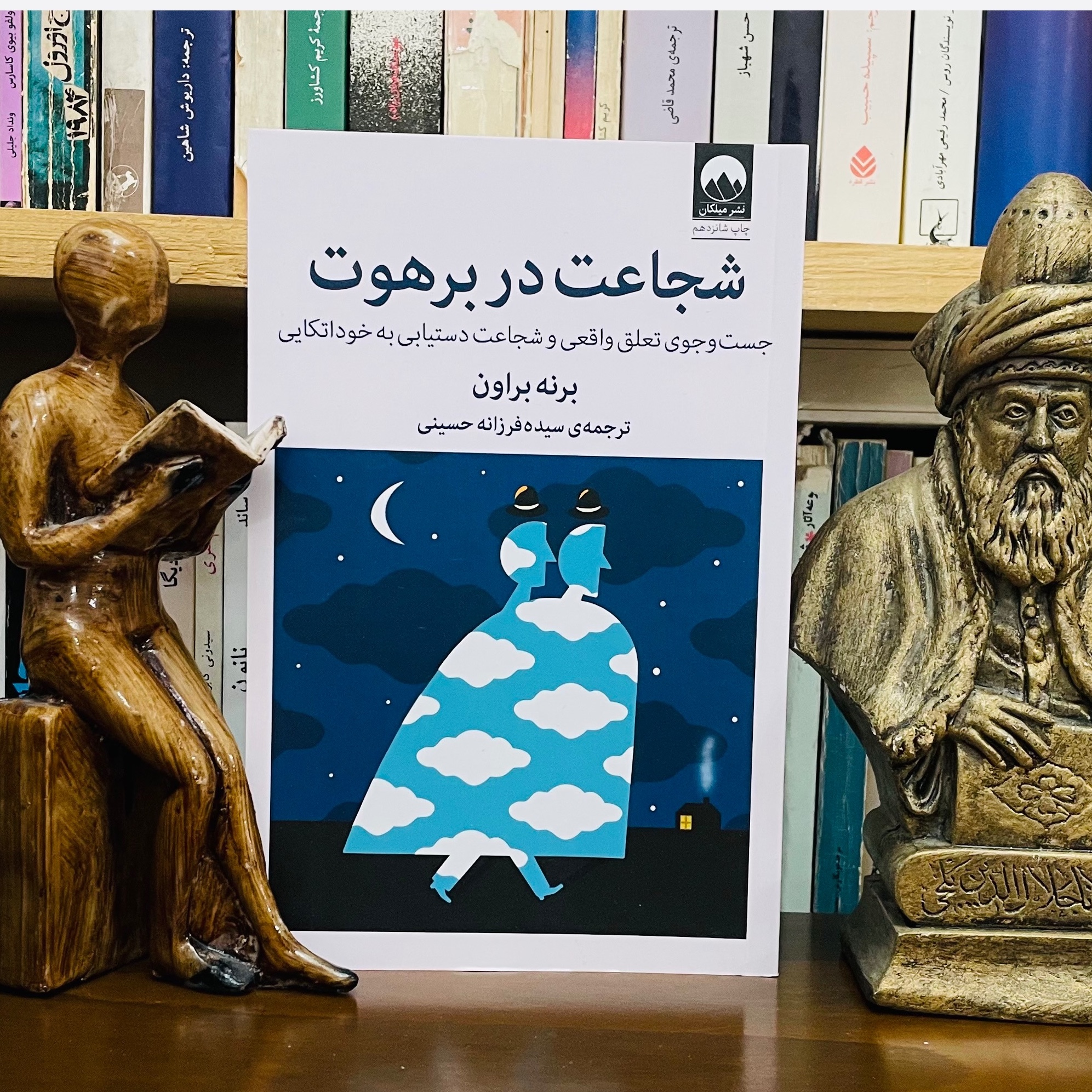 شجاعت در برهوت نشر میلکان