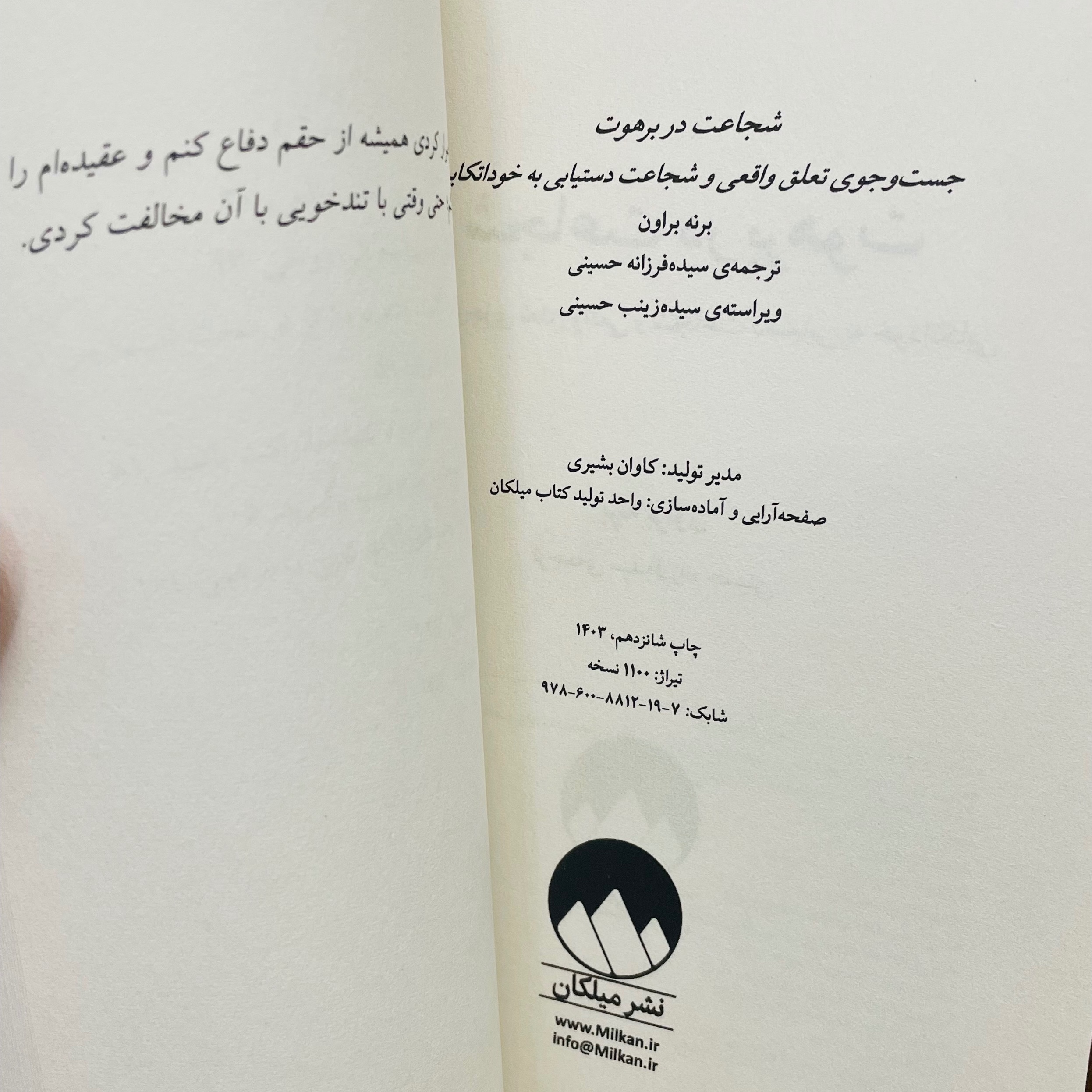 شجاعت در برهوت نشر میلکان