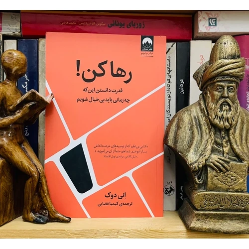 کتاب رها کن میلکان