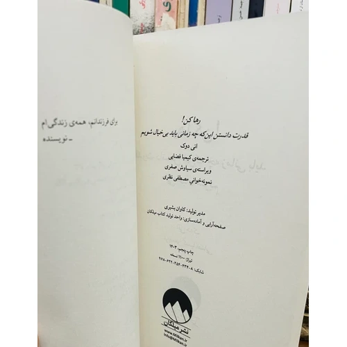کتاب رها کن میلکان