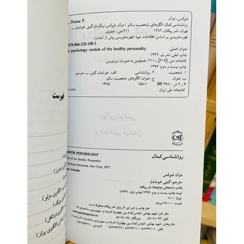 روانشناسی کمال گیتی خوشدل