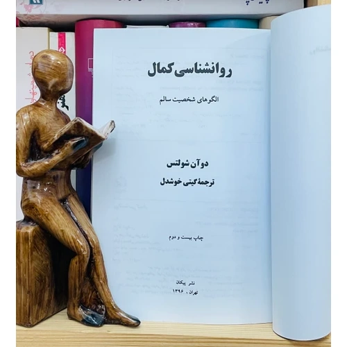 روانشناسی کمال گیتی خوشدل