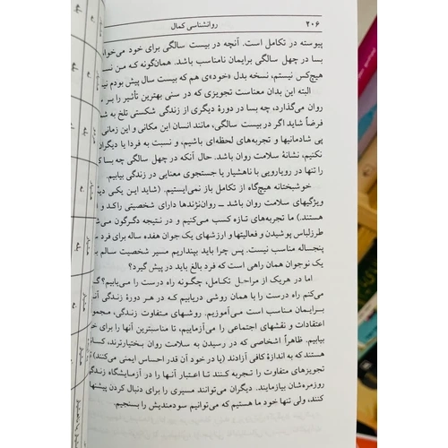 روانشناسی کمال گیتی خوشدل