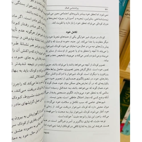 روانشناسی کمال گیتی خوشدل