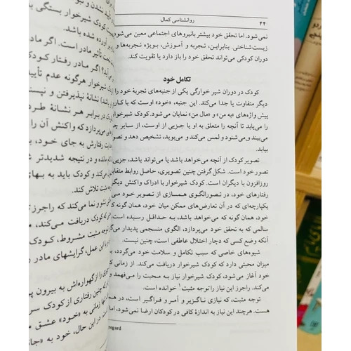 روانشناسی کمال گیتی خوشدل