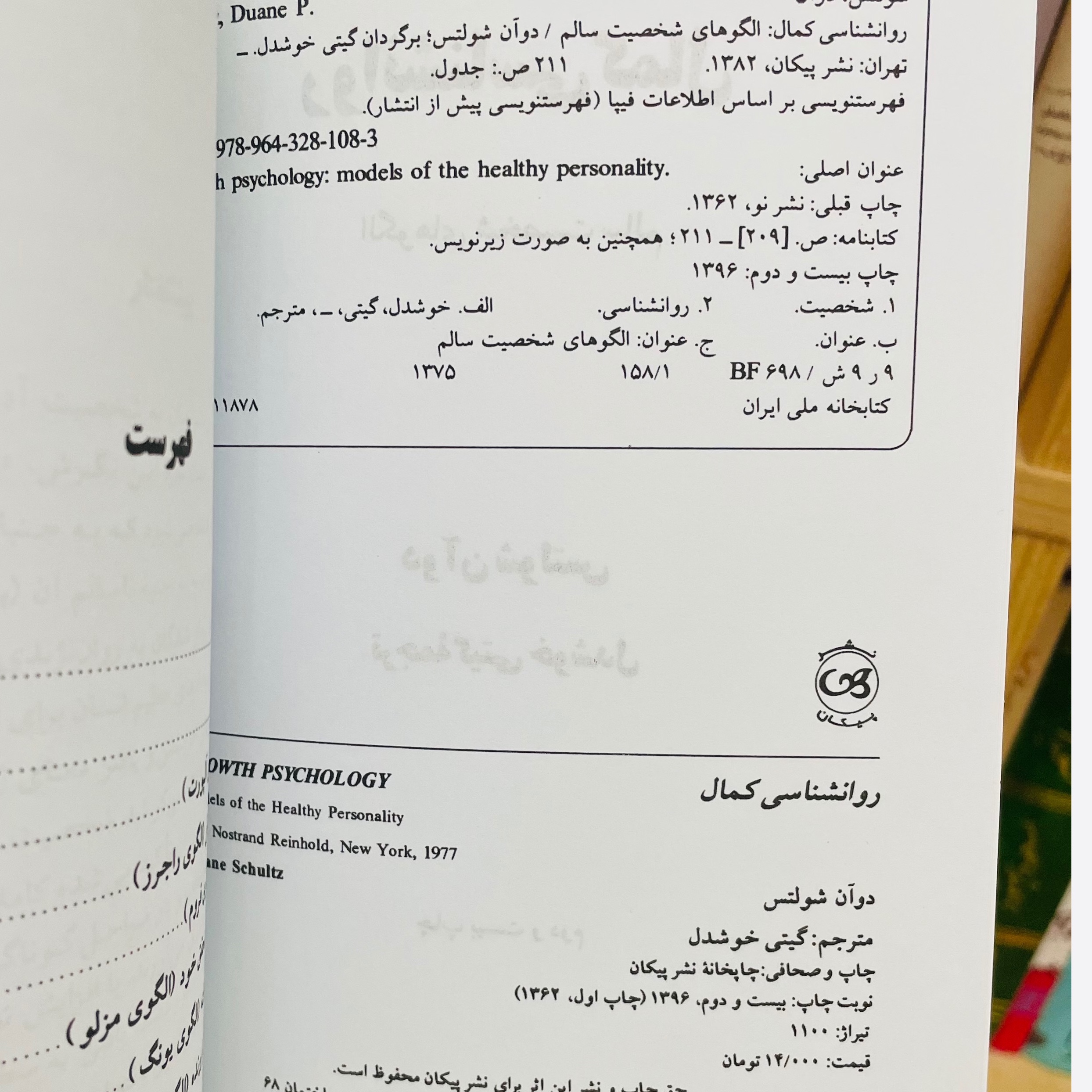روانشناسی کمال