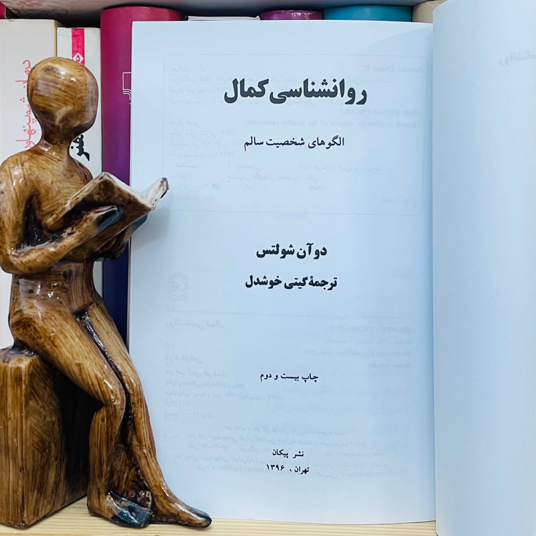 روانشناسی کمال