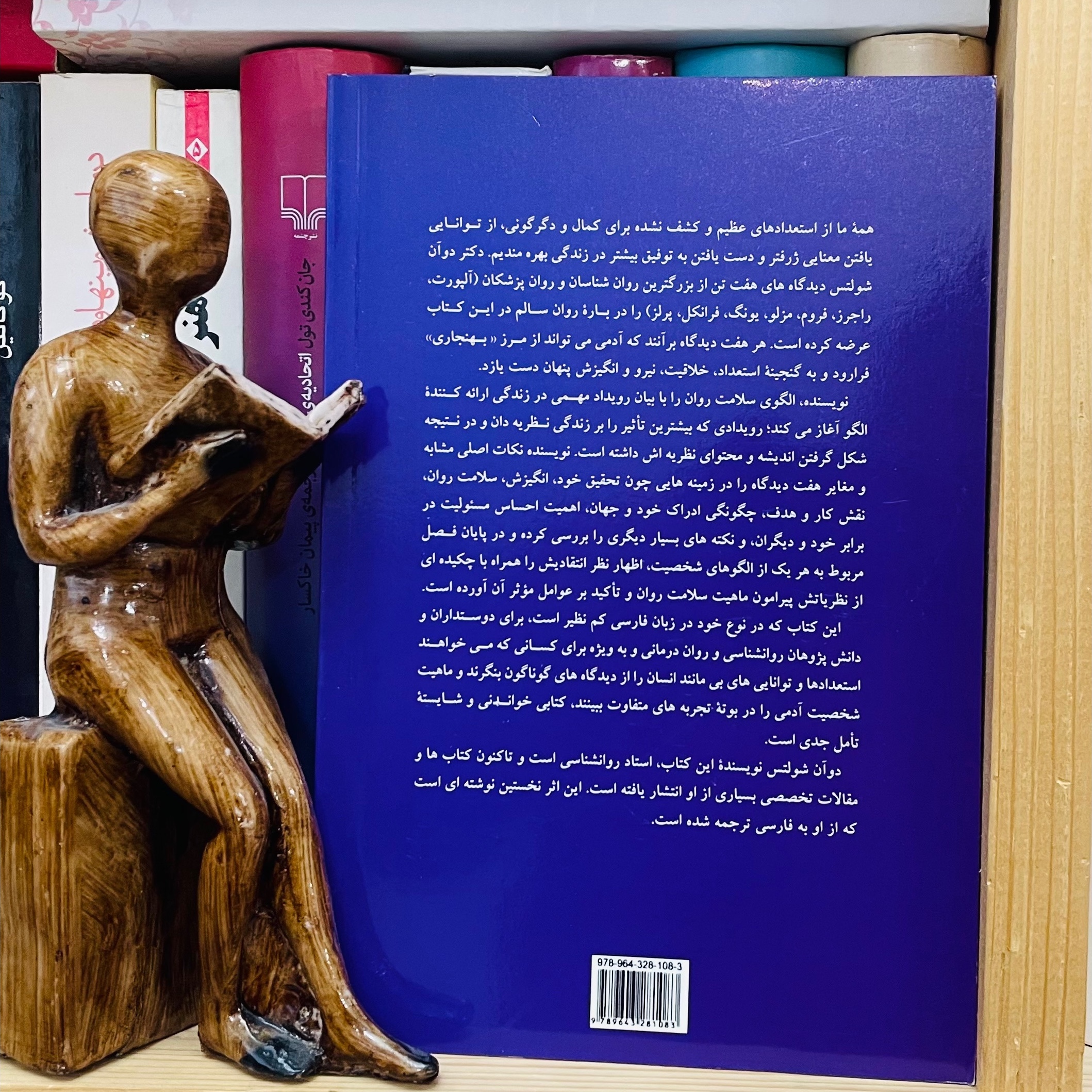 روانشناسی کمال