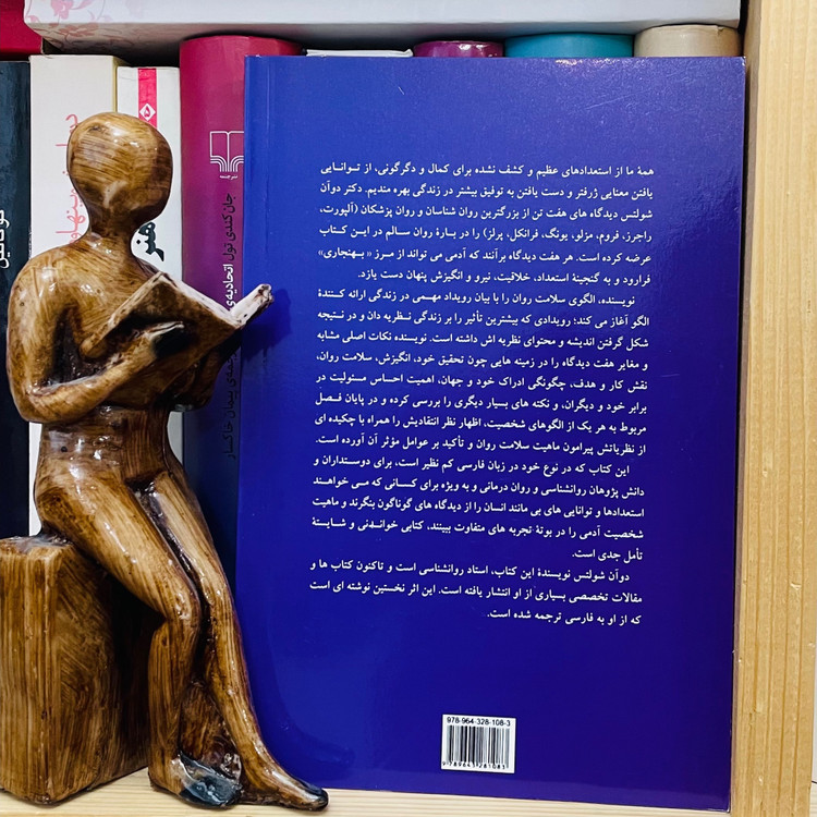 روانشناسی کمال