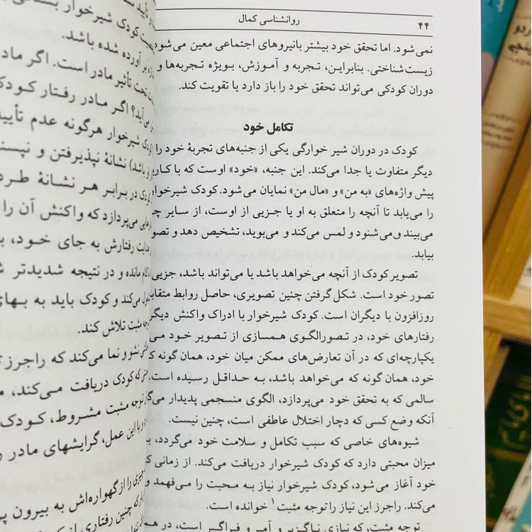 روانشناسی کمال