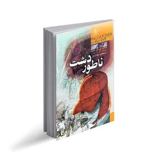 ناطور دشت کتاب پارس