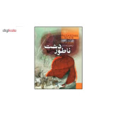 ناطور دشت کتاب پارس