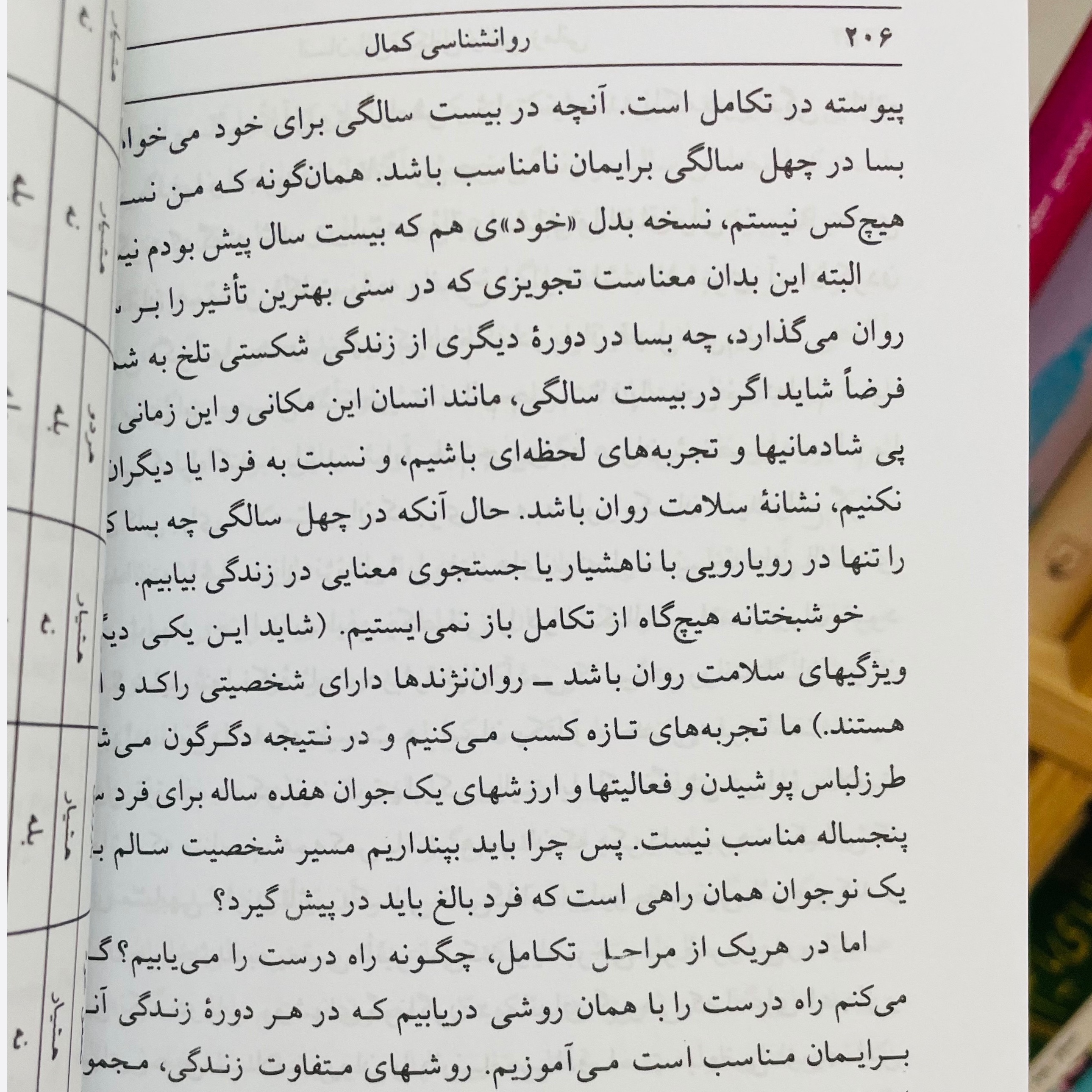روانشناسی کمال