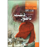 ناطور دشت کتاب پارس