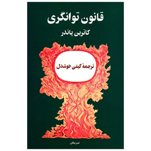 قانون توانگری