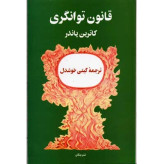 قانون توانگری
