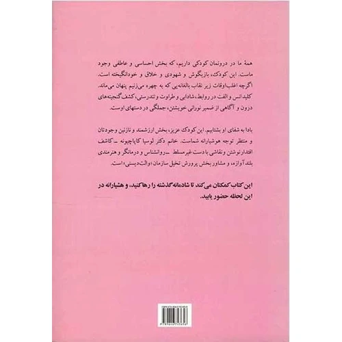 شفای کودک درون