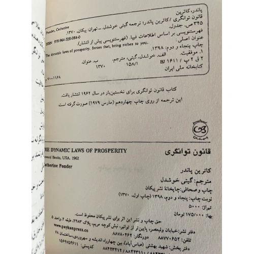 قانون توانگری