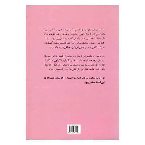 شفای کودک درون