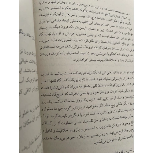 شفای کودک درون