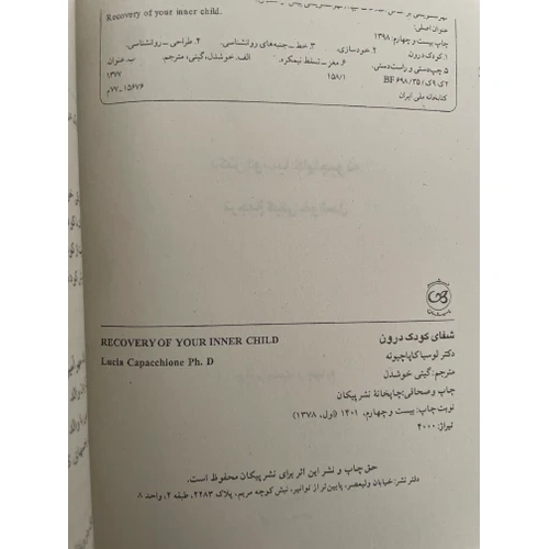 شفای کودک درون