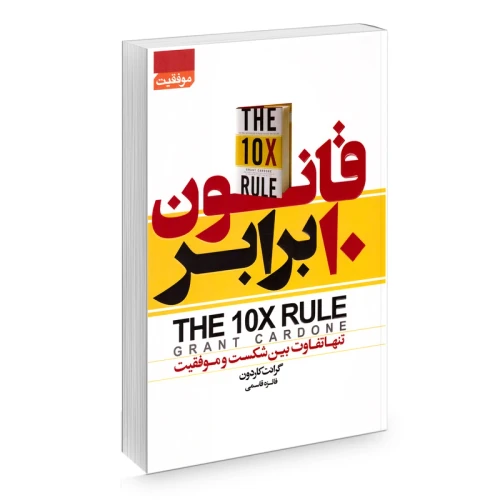 کتاب قانون ده برابر آتیسا