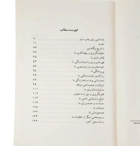 جامعه شناسی خودمانی