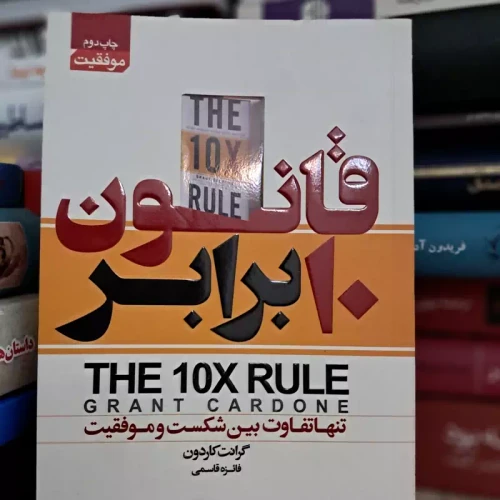 کتاب قانون ده برابر آتیسا