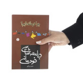 جامعه شناسی خودمانی