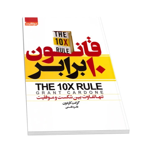 کتاب قانون ده برابر آتیسا