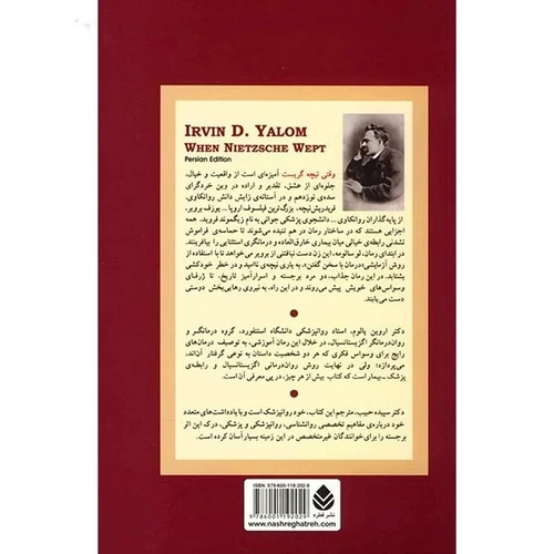 کتاب وقتی نیچه گریست