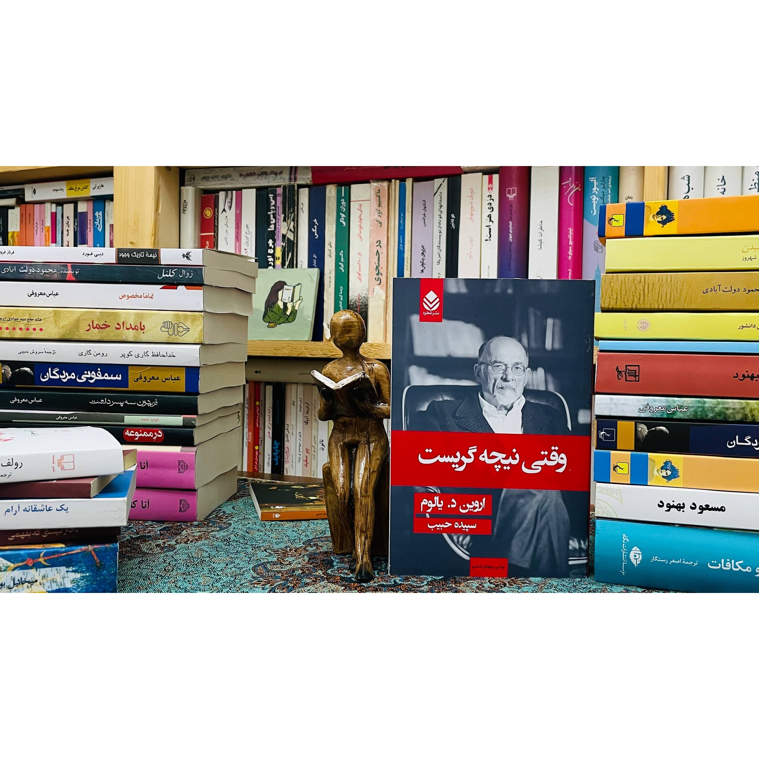 کتاب وقتی نیچه گریست
