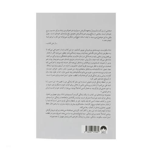 کتاب هنر در لحظه زندگی کردن نشر میلکان