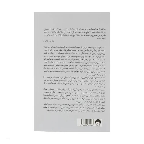 کتاب هنر در لحظه زندگی کردن نشر میلکان