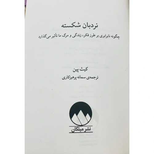 کتاب نردبان شکسته