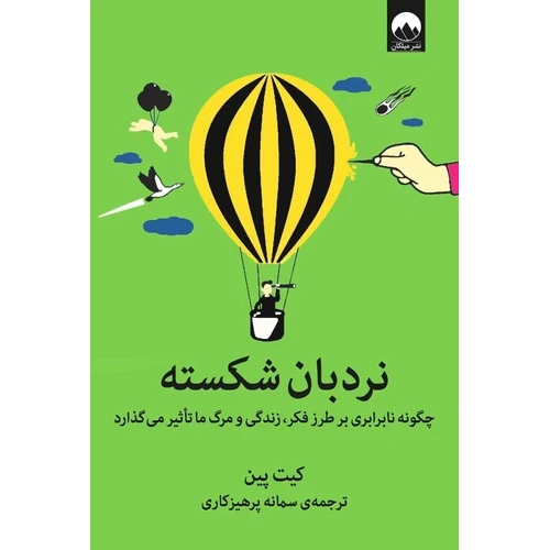 کتاب نردبان شکسته