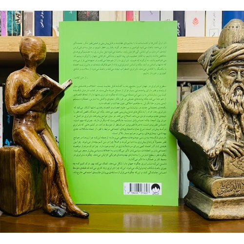 کتاب نردبان شکسته