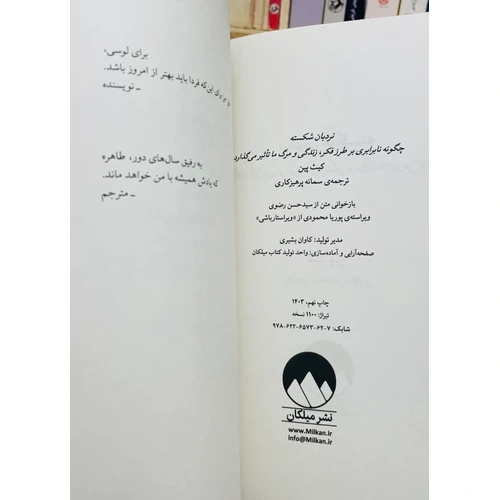 کتاب نردبان شکسته