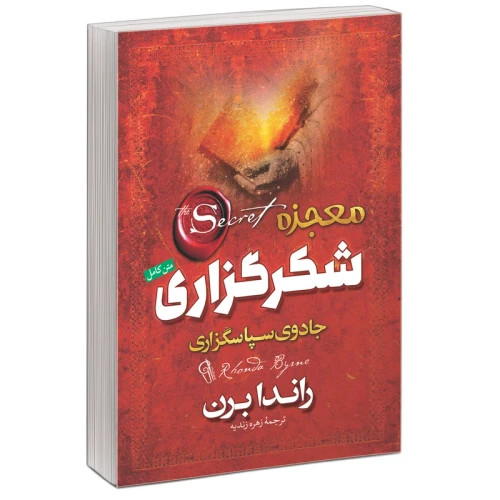 کتاب معجزه شکر گزاری