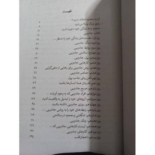 کتاب معجزه شکر گزاری