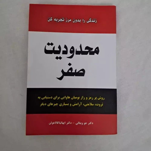 کتاب محدودیت صفر