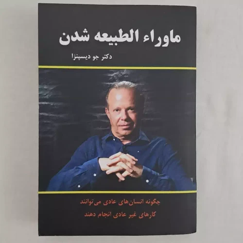 کتاب ماوراء طبیعی شدن