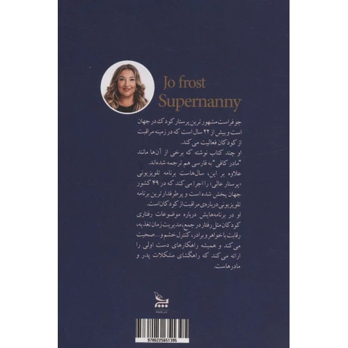 کتاب مادر کافی فرزند کافی