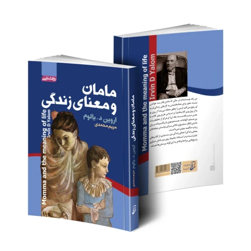 کتاب مامان و معنای زندگی