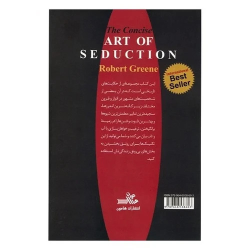 کتاب قوانین نفوذ