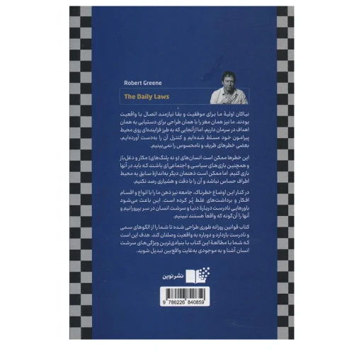 کتاب قوانـین روزانه رابرت گرین