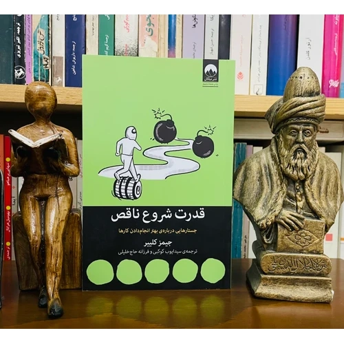 کتاب قدرت شروع ناقص نشر میلکان