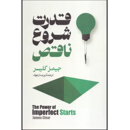 کتاب قدرت شروع ناقص