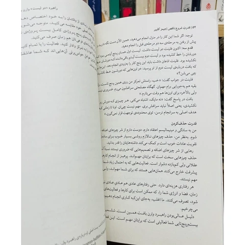 کتاب قدرت شروع ناقص نشر میلکان