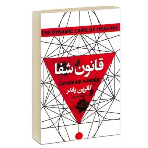کتاب قانون شفا کاترین پاندر